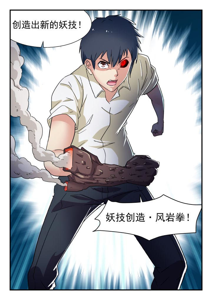 《妖书录》漫画最新章节第199章：免费下拉式在线观看章节第【1】张图片