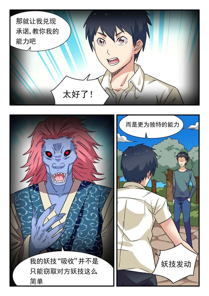 《妖书录》漫画最新章节第199章：免费下拉式在线观看章节第【4】张图片