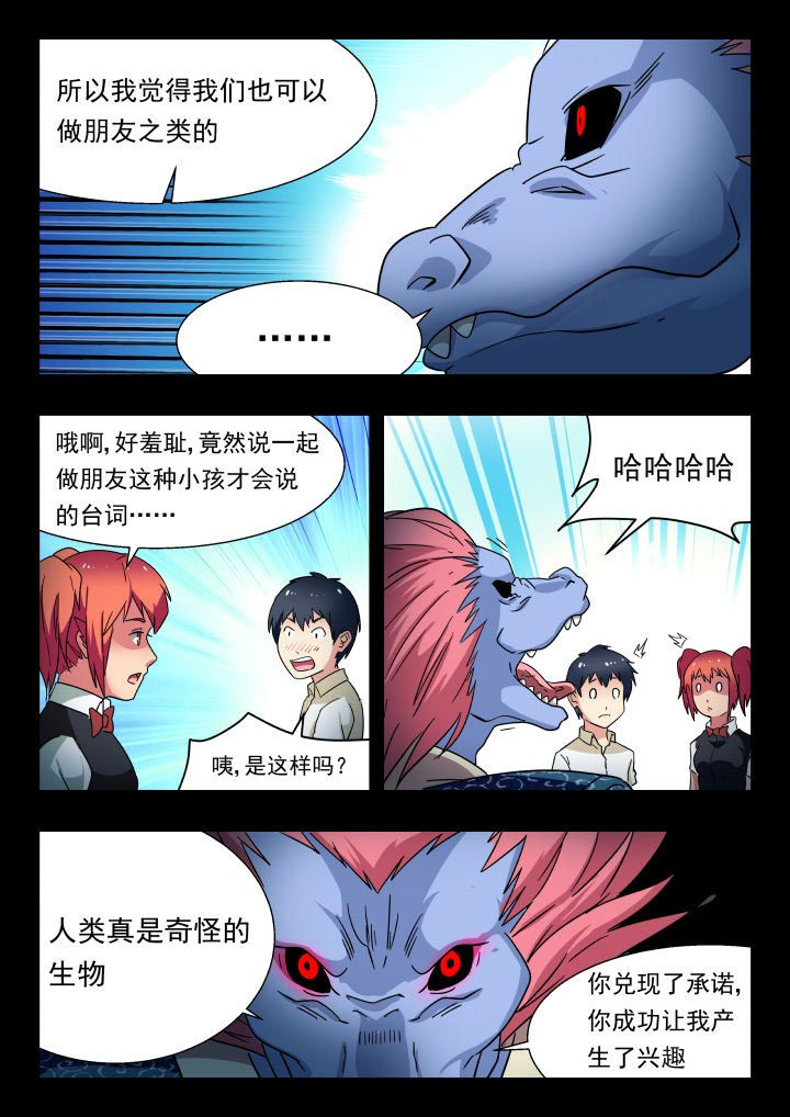 《妖书录》漫画最新章节第199章：免费下拉式在线观看章节第【5】张图片