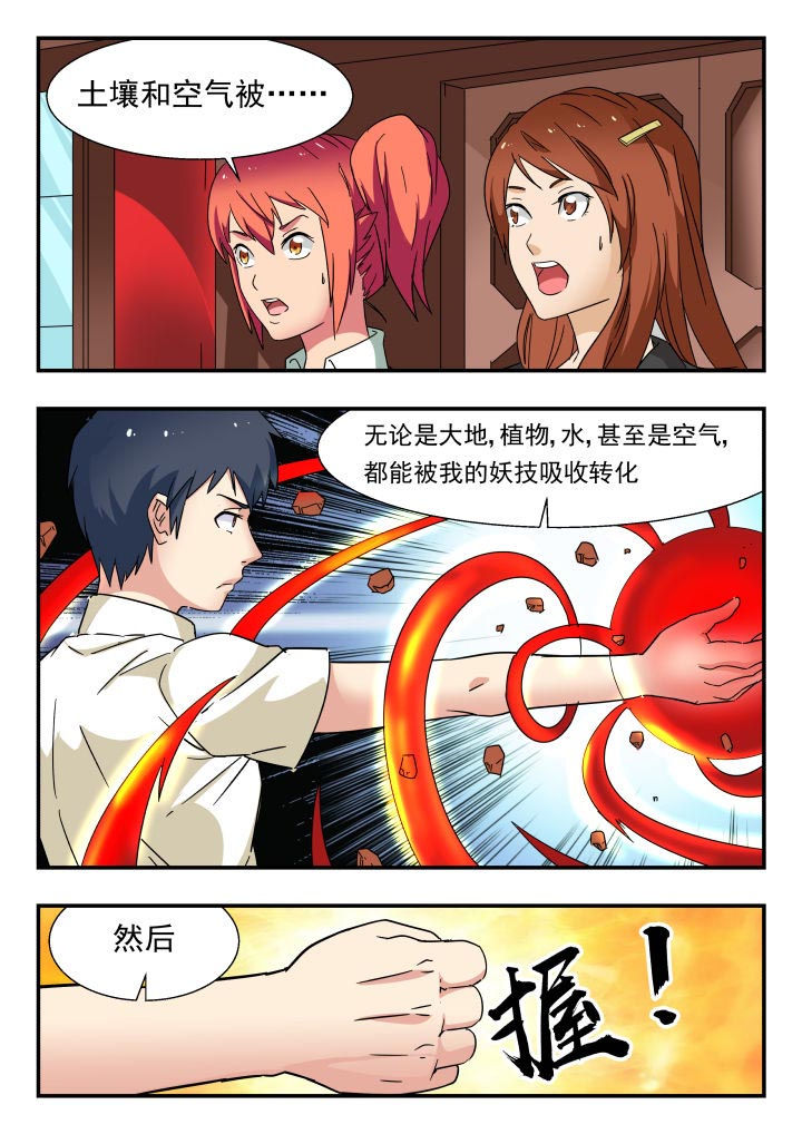 《妖书录》漫画最新章节第199章：免费下拉式在线观看章节第【2】张图片