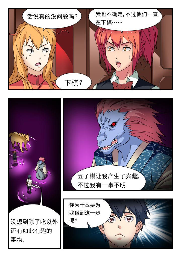 《妖书录》漫画最新章节第199章：免费下拉式在线观看章节第【7】张图片