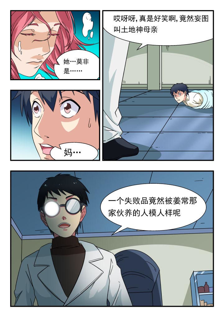 《妖书录》漫画最新章节第211章：免费下拉式在线观看章节第【2】张图片