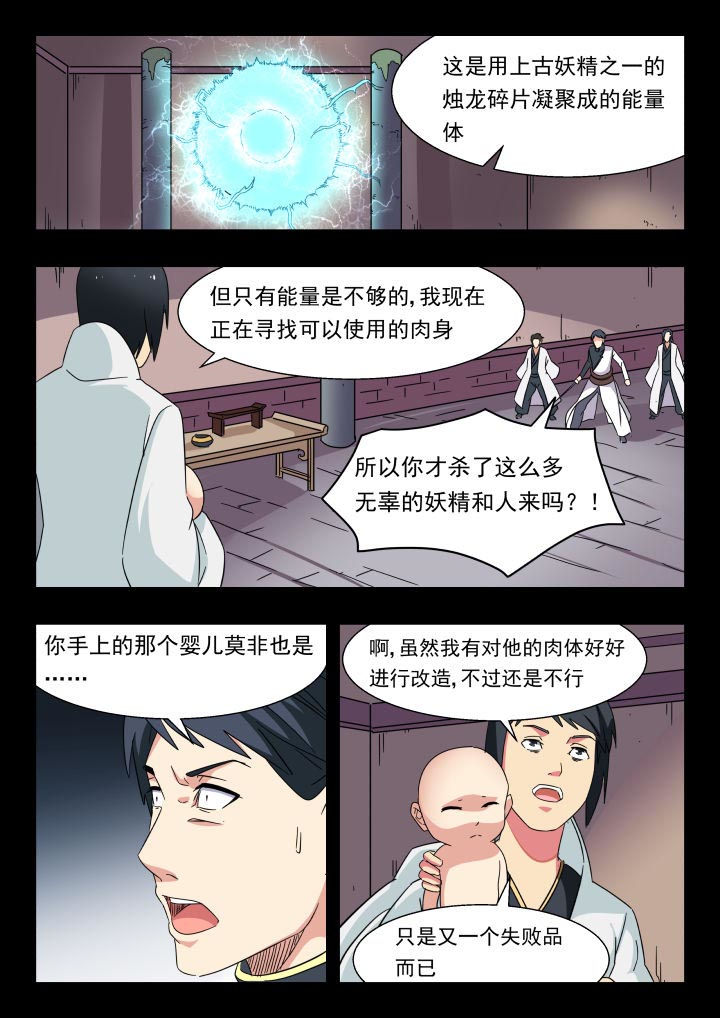 《妖书录》漫画最新章节第213章：免费下拉式在线观看章节第【8】张图片