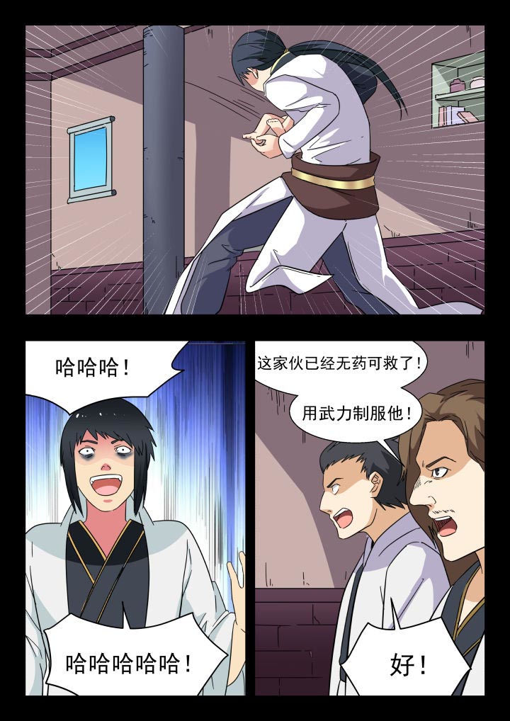 《妖书录》漫画最新章节第213章：免费下拉式在线观看章节第【6】张图片