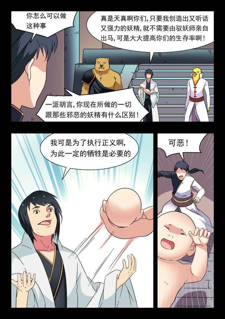 《妖书录》漫画最新章节第213章：免费下拉式在线观看章节第【7】张图片