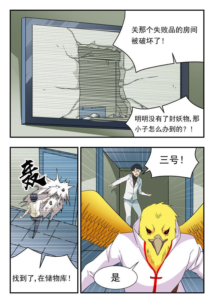 《妖书录》漫画最新章节第217章：免费下拉式在线观看章节第【2】张图片