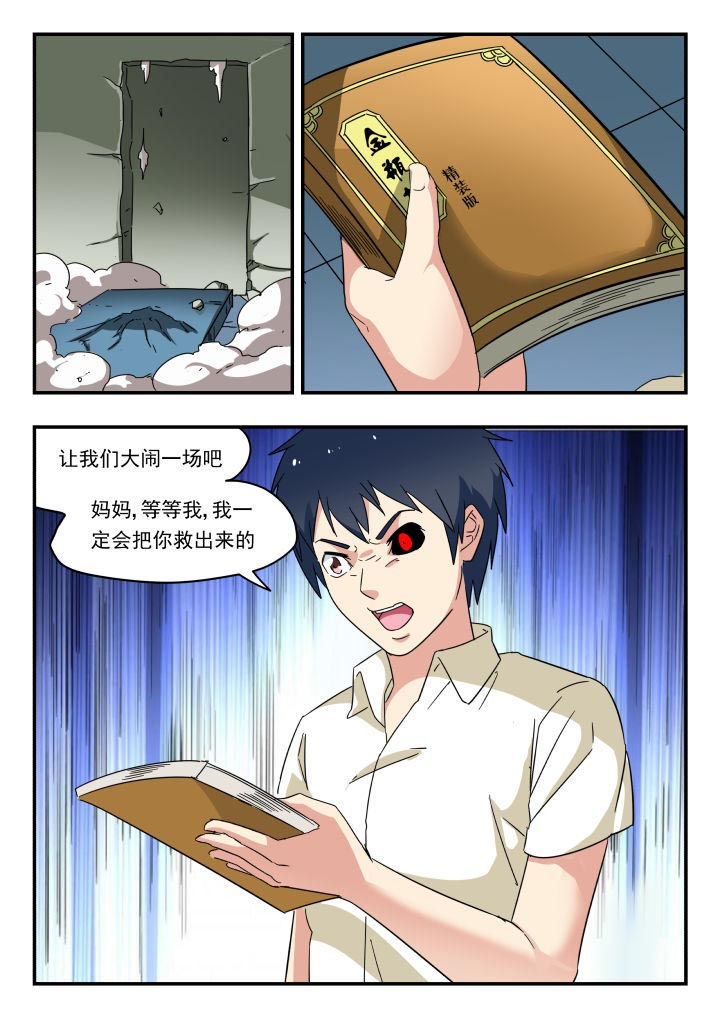 《妖书录》漫画最新章节第217章：免费下拉式在线观看章节第【1】张图片