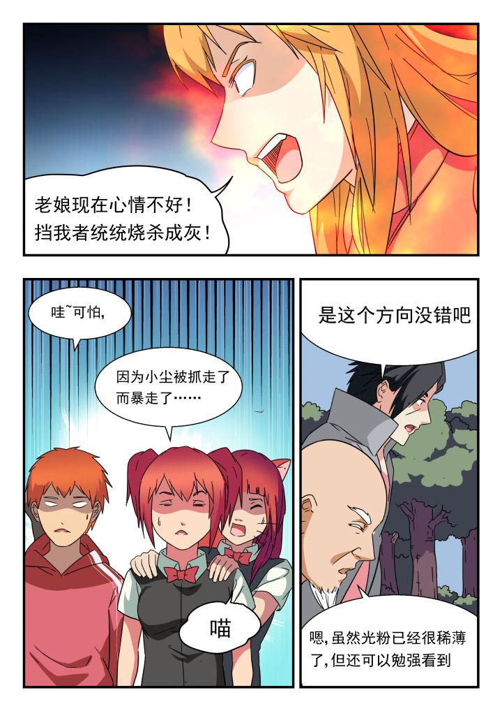 《妖书录》漫画最新章节第217章：免费下拉式在线观看章节第【7】张图片