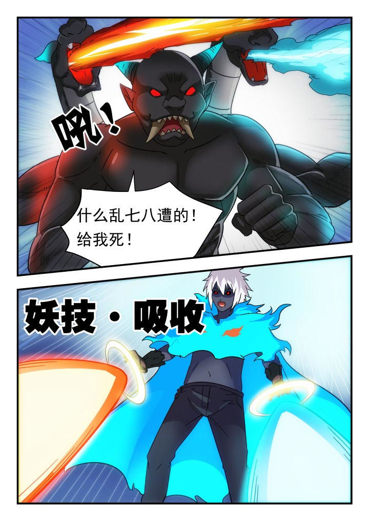 《妖书录》漫画最新章节第227章：免费下拉式在线观看章节第【3】张图片