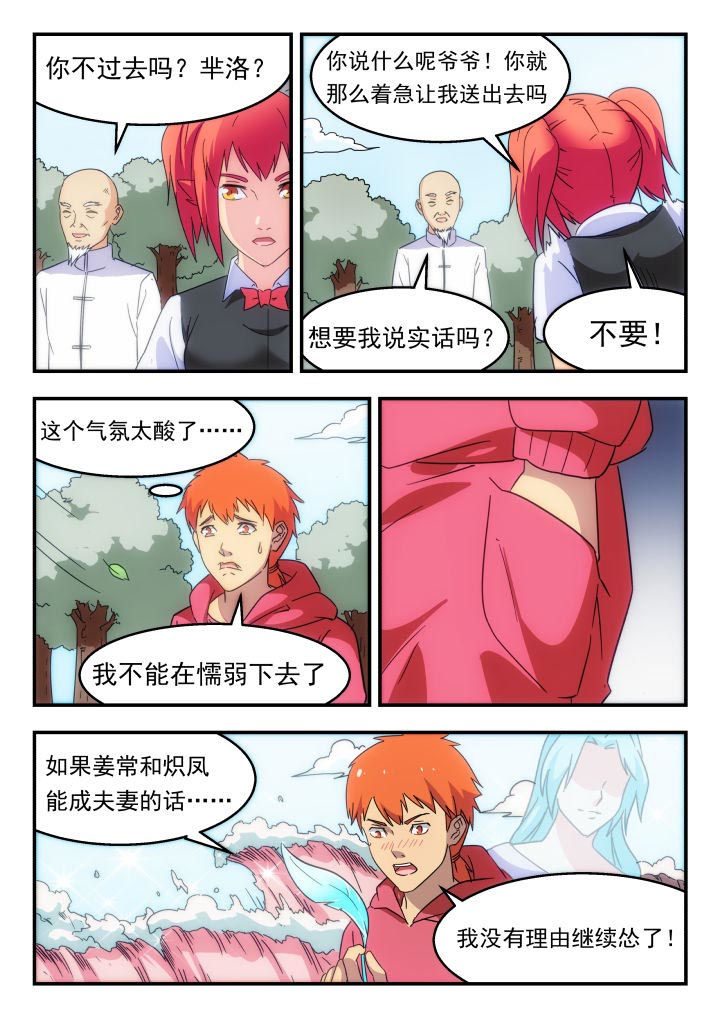 《妖书录》漫画最新章节第229章：免费下拉式在线观看章节第【5】张图片