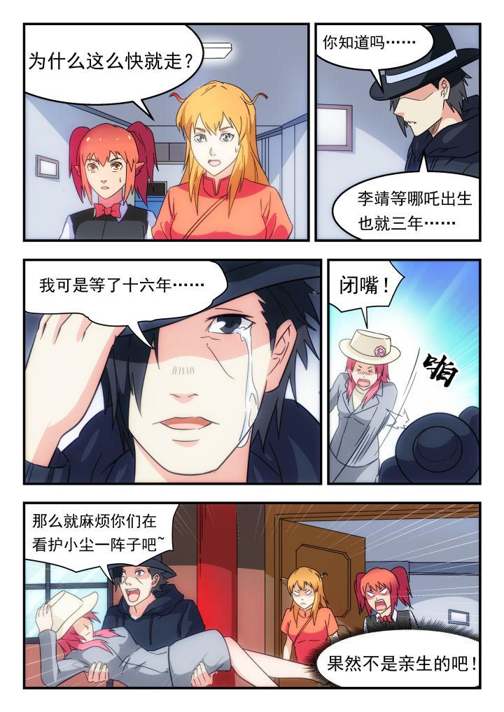 《妖书录》漫画最新章节第229章：免费下拉式在线观看章节第【1】张图片