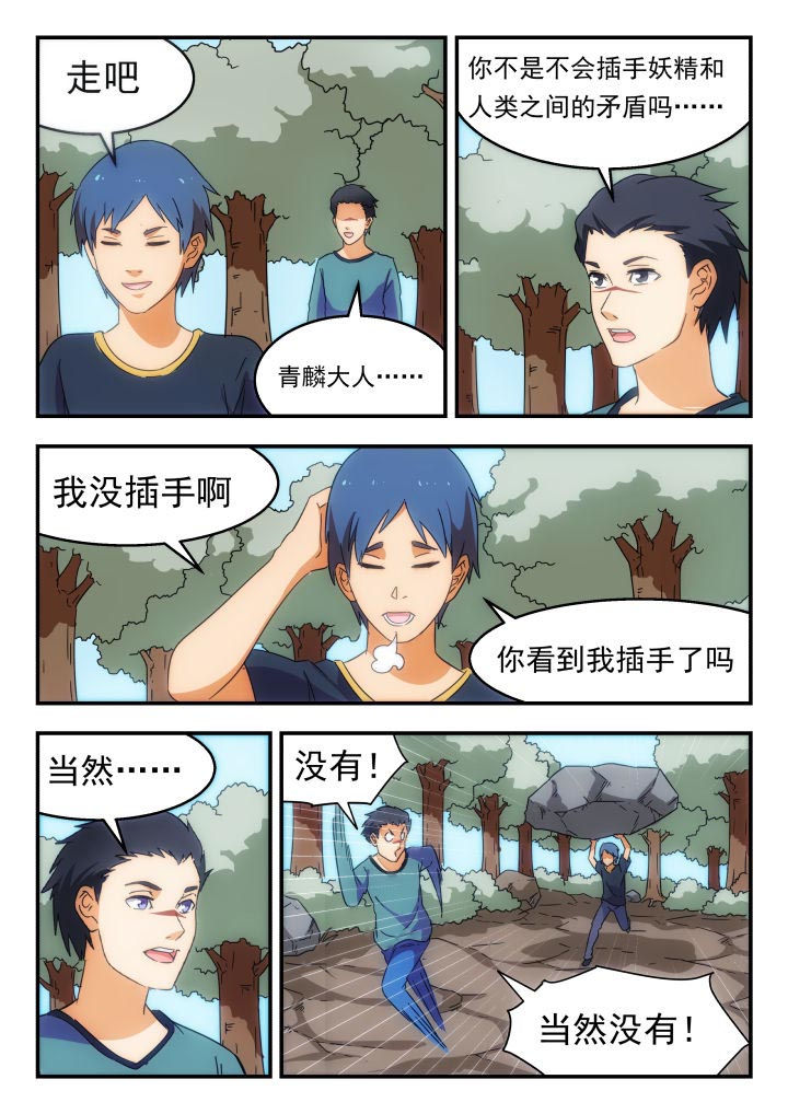 《妖书录》漫画最新章节第229章：免费下拉式在线观看章节第【3】张图片