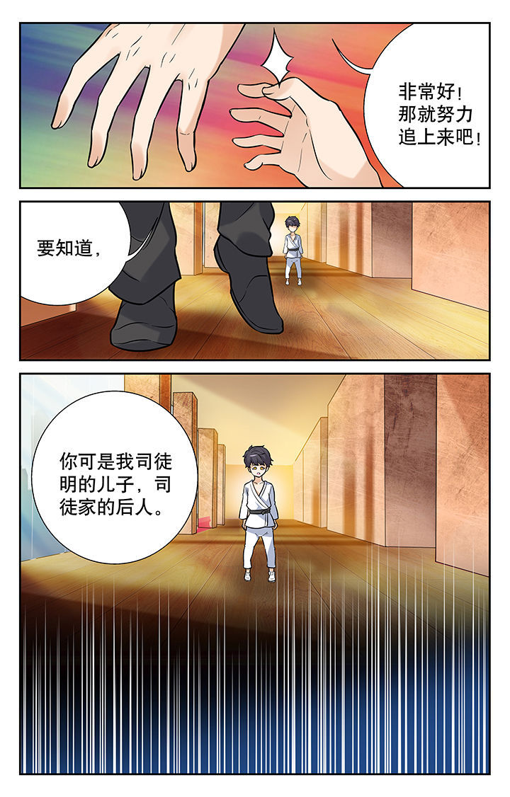 《武道》漫画最新章节第1章：免费下拉式在线观看章节第【5】张图片