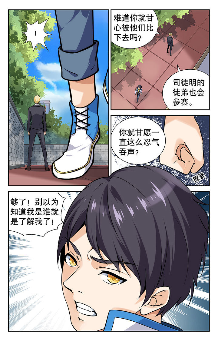 《武道》漫画最新章节第3章：免费下拉式在线观看章节第【7】张图片