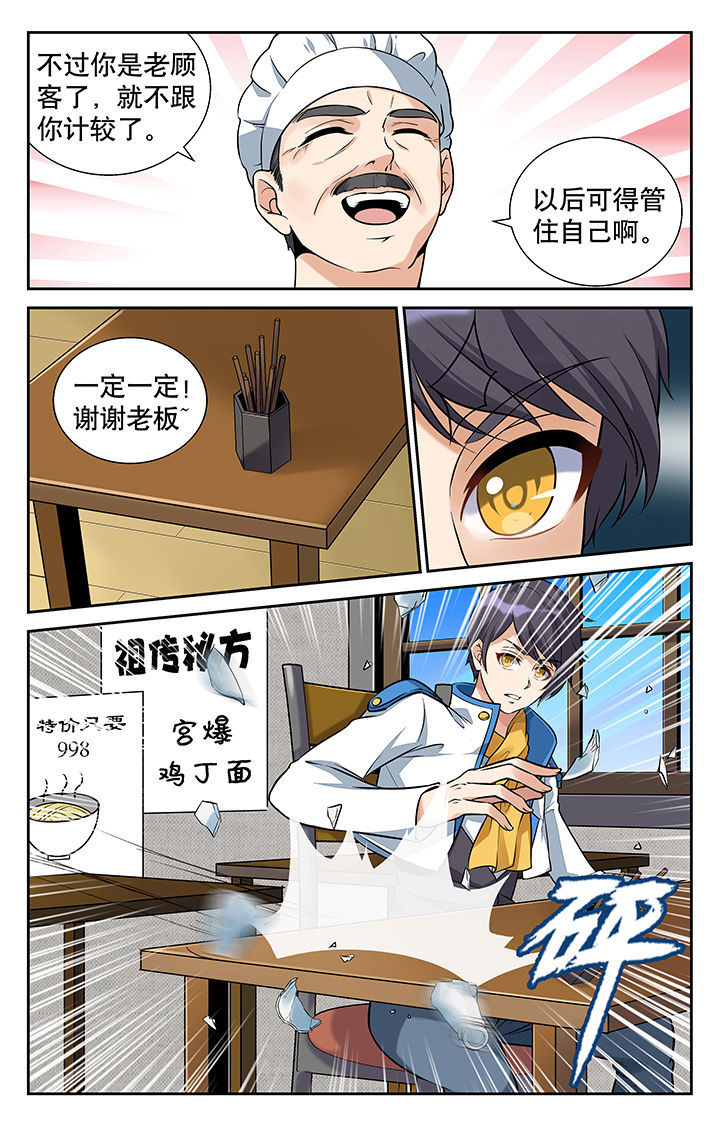 《武道》漫画最新章节第3章：免费下拉式在线观看章节第【5】张图片