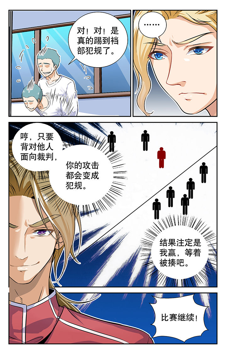 《武道》漫画最新章节第6章：免费下拉式在线观看章节第【3】张图片