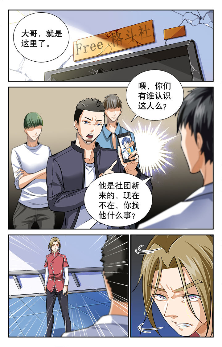 《武道》漫画最新章节第8章：免费下拉式在线观看章节第【8】张图片