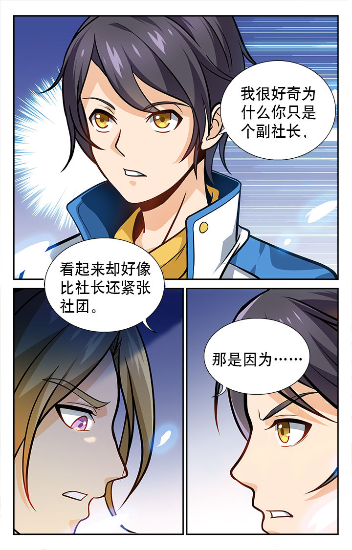 《武道》漫画最新章节第15章：免费下拉式在线观看章节第【5】张图片