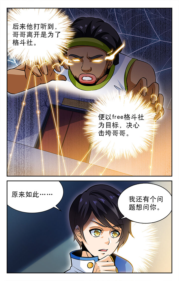 《武道》漫画最新章节第18章：免费下拉式在线观看章节第【4】张图片