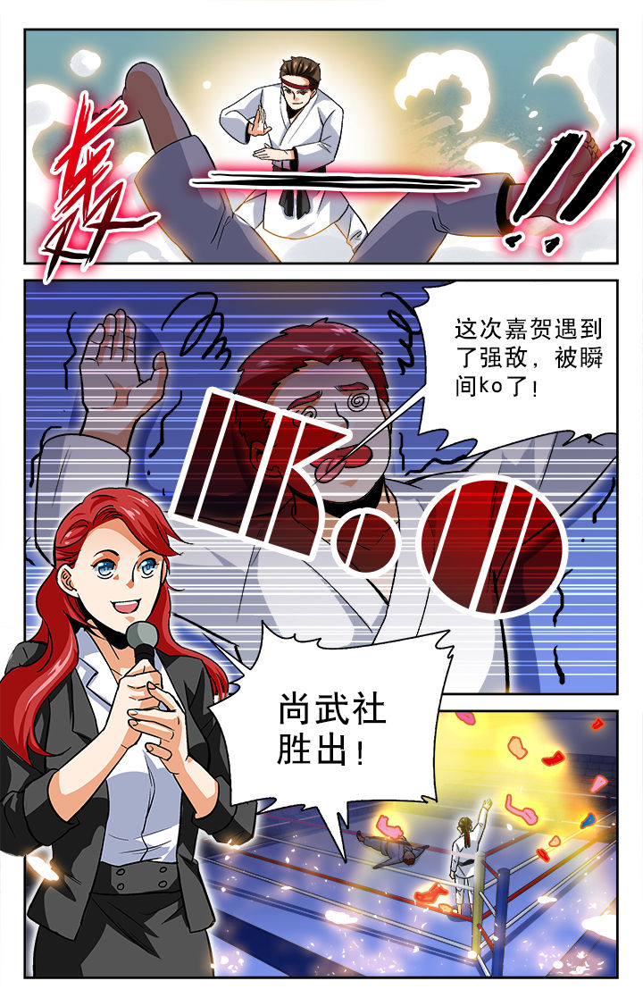 《武道》漫画最新章节第20章：免费下拉式在线观看章节第【4】张图片