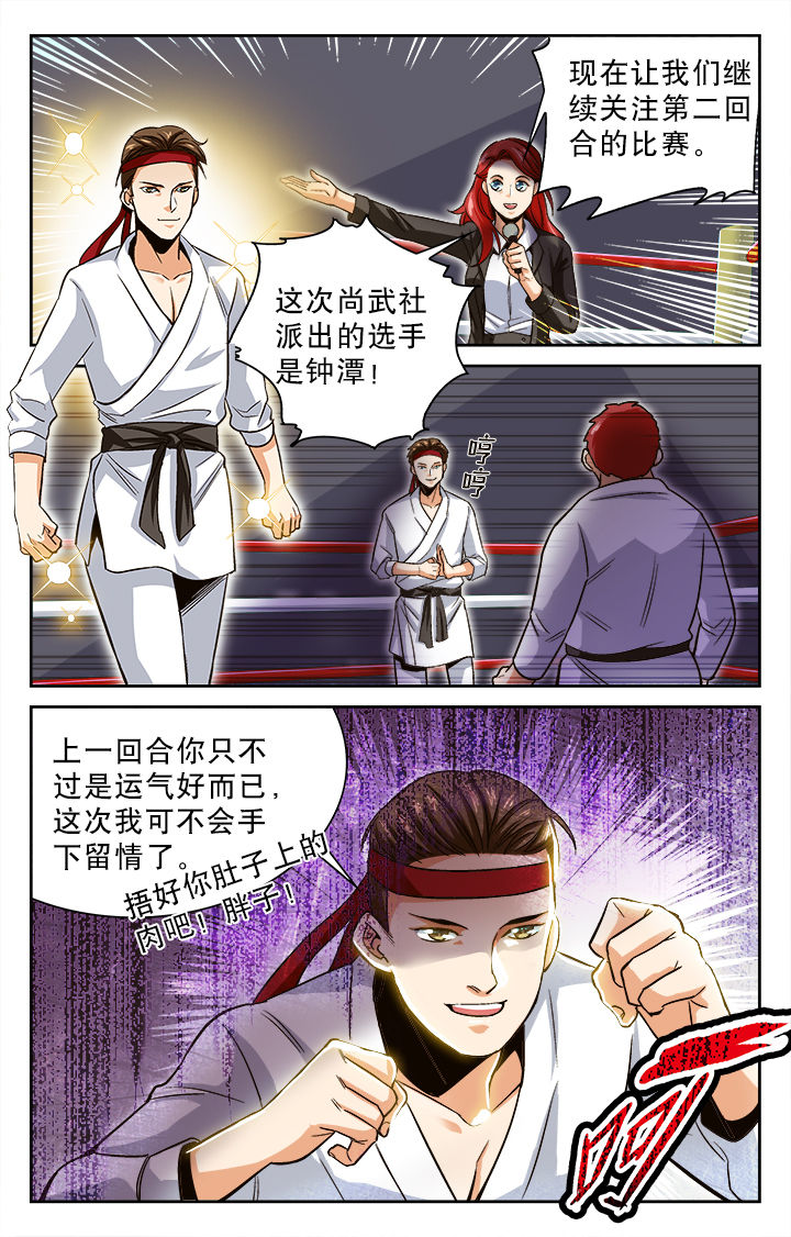 《武道》漫画最新章节第20章：免费下拉式在线观看章节第【7】张图片