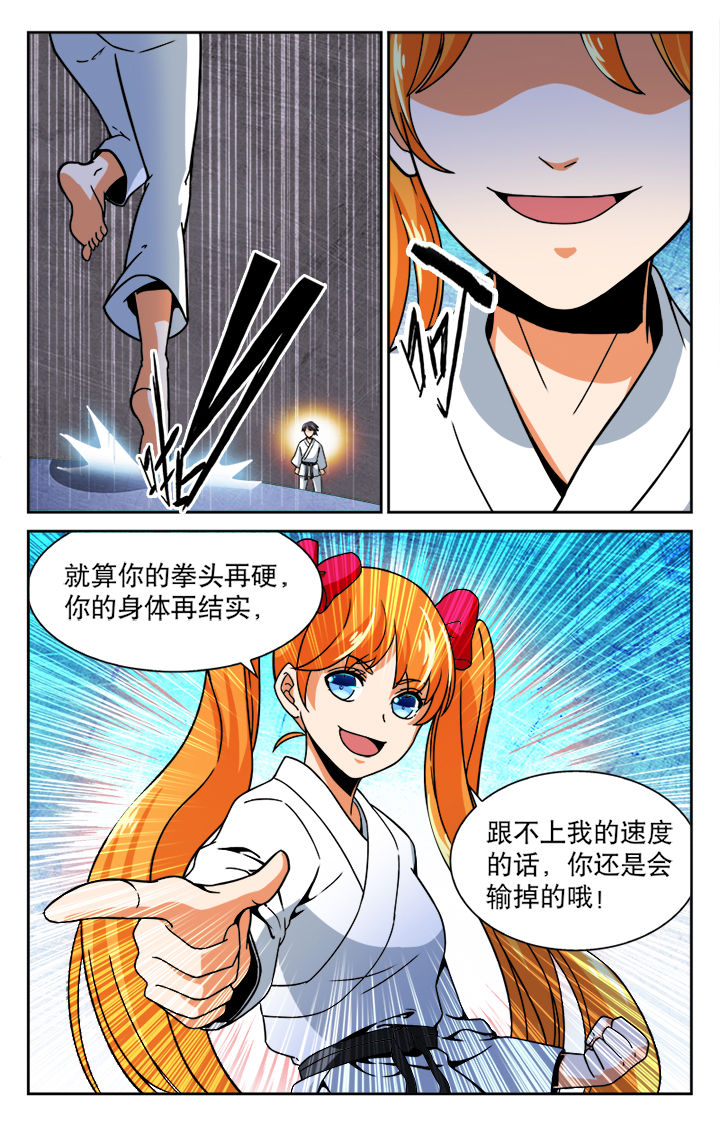 《武道》漫画最新章节第33章：免费下拉式在线观看章节第【1】张图片