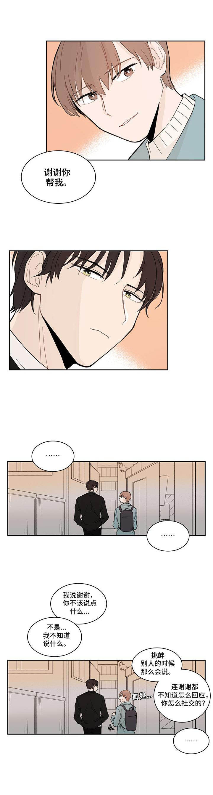 《收下我的心意》漫画最新章节第6章：有话直说免费下拉式在线观看章节第【10】张图片