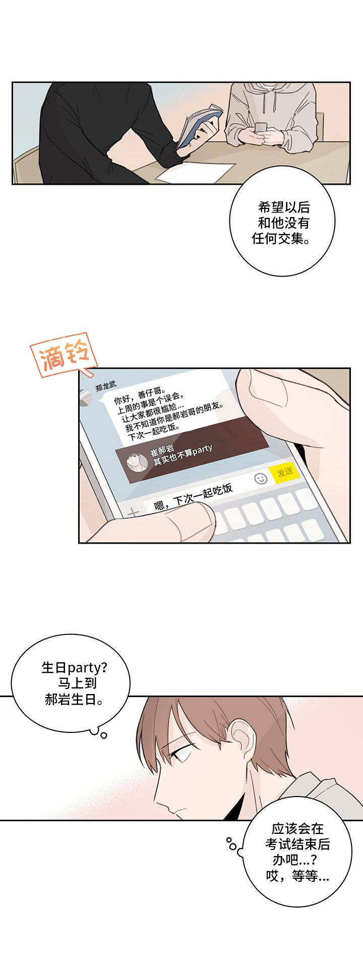 《收下我的心意》漫画最新章节第6章：有话直说免费下拉式在线观看章节第【8】张图片