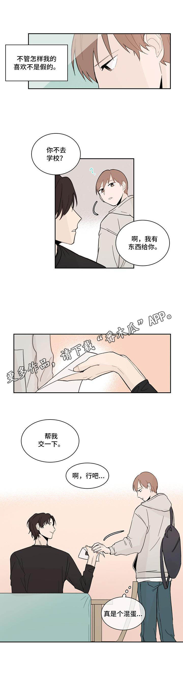 《收下我的心意》漫画最新章节第6章：有话直说免费下拉式在线观看章节第【3】张图片