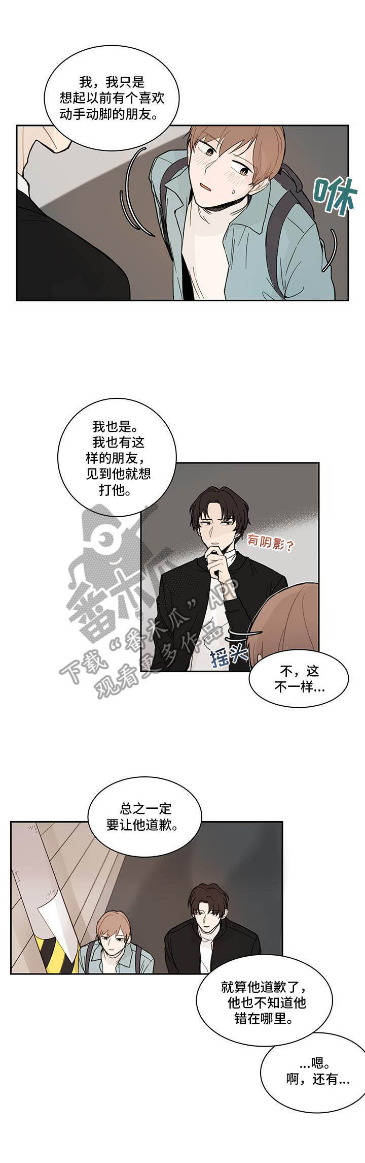 《收下我的心意》漫画最新章节第6章：有话直说免费下拉式在线观看章节第【11】张图片