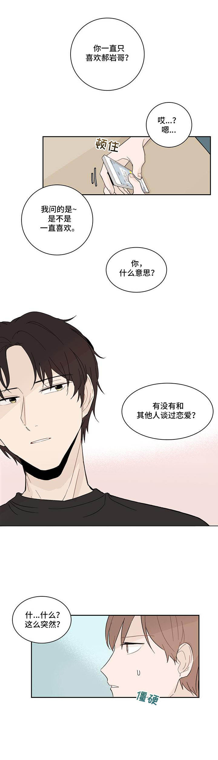 《收下我的心意》漫画最新章节第6章：有话直说免费下拉式在线观看章节第【6】张图片