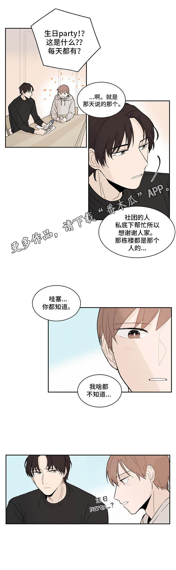 《收下我的心意》漫画最新章节第6章：有话直说免费下拉式在线观看章节第【7】张图片