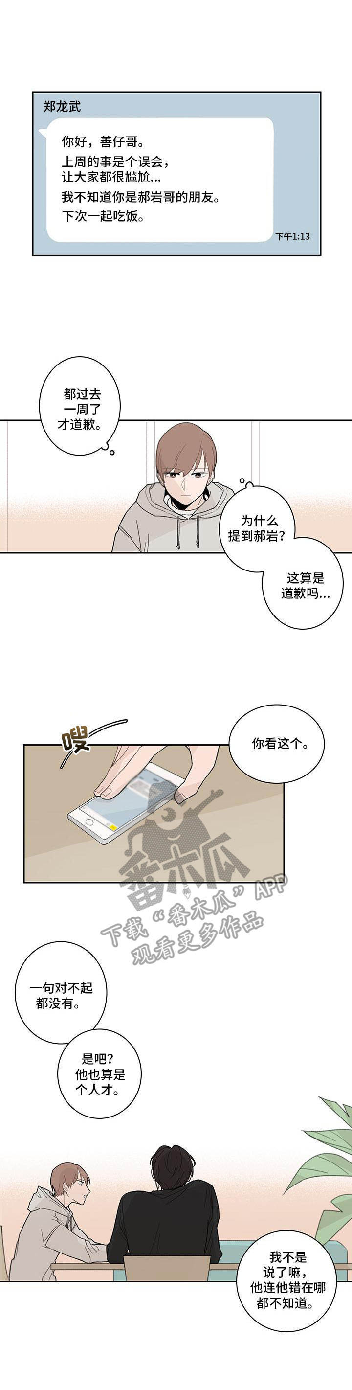 《收下我的心意》漫画最新章节第6章：有话直说免费下拉式在线观看章节第【9】张图片