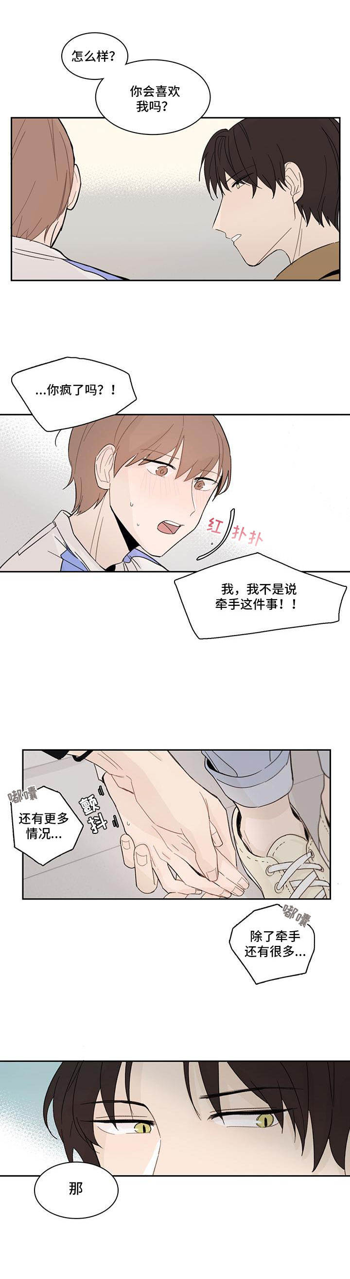 《收下我的心意》漫画最新章节第8章：郁闷免费下拉式在线观看章节第【2】张图片