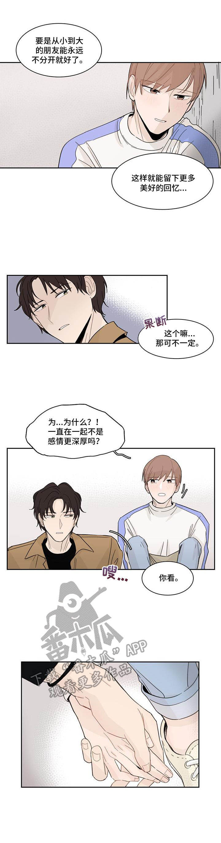 《收下我的心意》漫画最新章节第8章：郁闷免费下拉式在线观看章节第【3】张图片