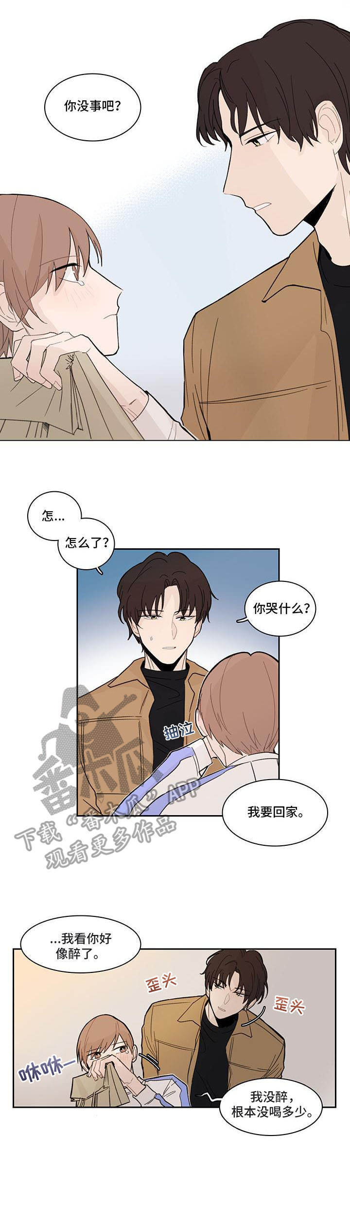 《收下我的心意》漫画最新章节第8章：郁闷免费下拉式在线观看章节第【9】张图片