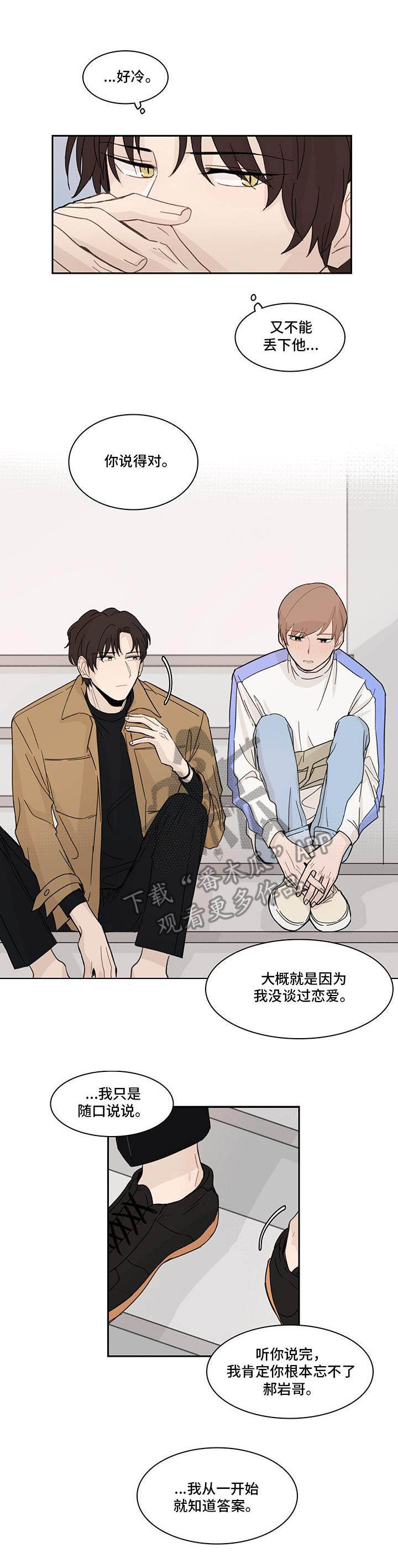 《收下我的心意》漫画最新章节第8章：郁闷免费下拉式在线观看章节第【5】张图片