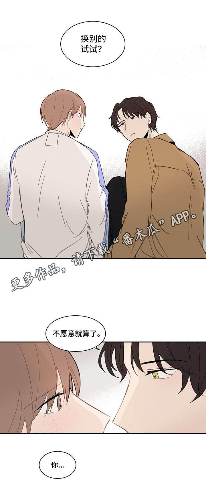 《收下我的心意》漫画最新章节第8章：郁闷免费下拉式在线观看章节第【1】张图片