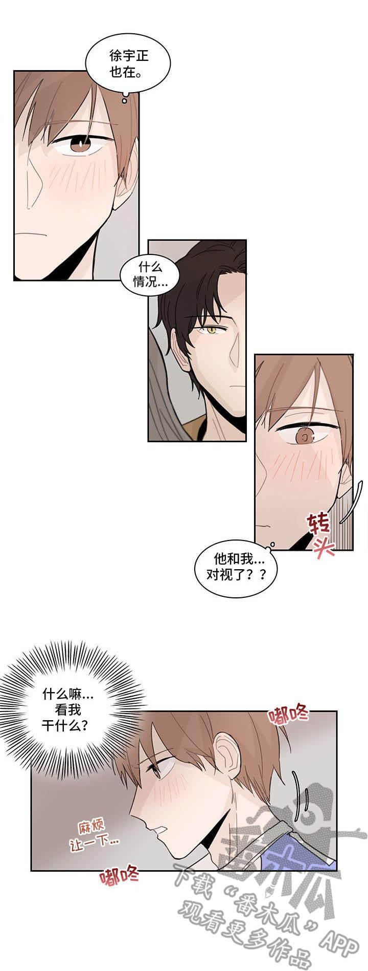 《收下我的心意》漫画最新章节第8章：郁闷免费下拉式在线观看章节第【11】张图片