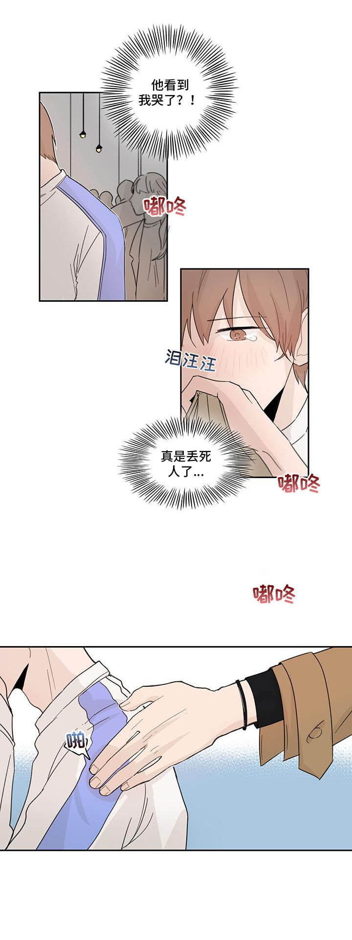 《收下我的心意》漫画最新章节第8章：郁闷免费下拉式在线观看章节第【10】张图片