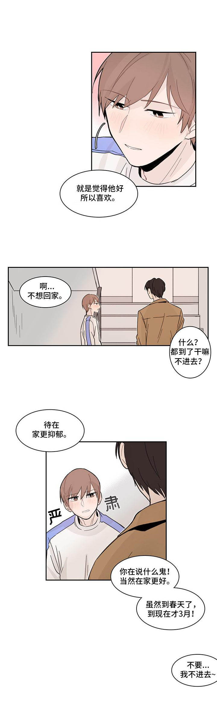 《收下我的心意》漫画最新章节第8章：郁闷免费下拉式在线观看章节第【6】张图片