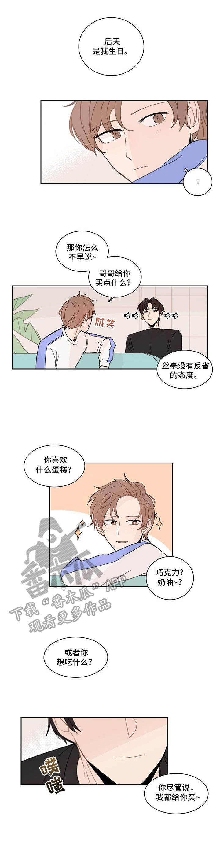 《收下我的心意》漫画最新章节第10章：隐藏自己免费下拉式在线观看章节第【4】张图片