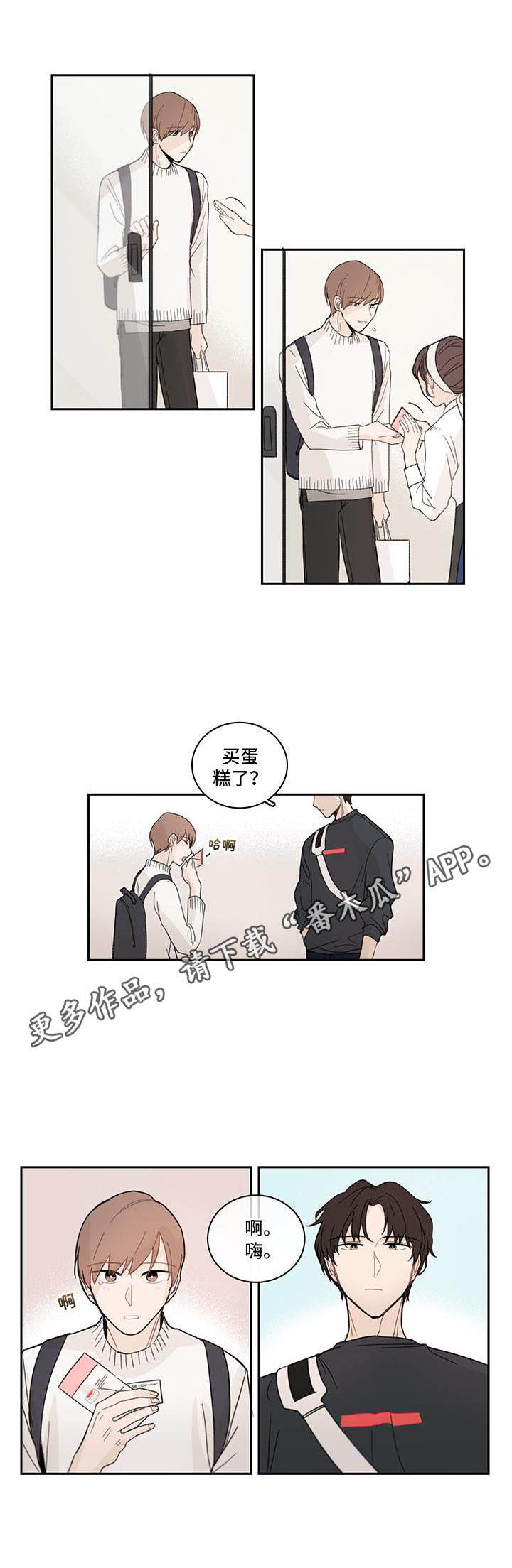 《收下我的心意》漫画最新章节第11章：更加在意免费下拉式在线观看章节第【2】张图片