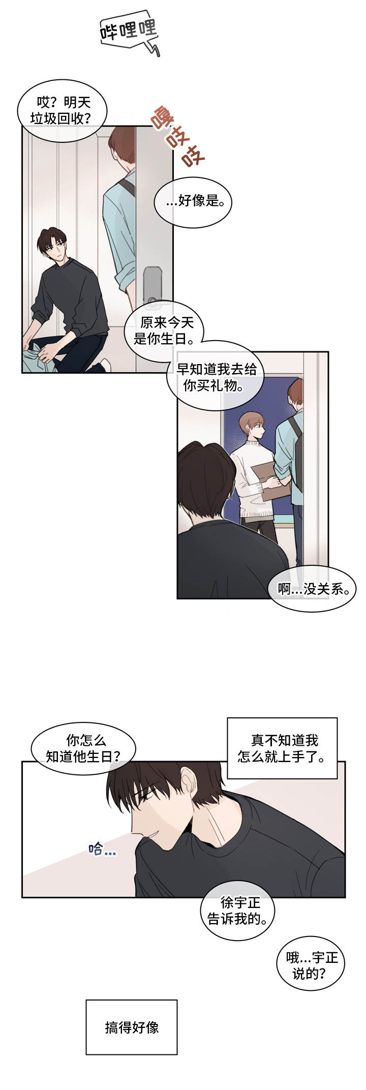 《收下我的心意》漫画最新章节第12章：蛋糕免费下拉式在线观看章节第【2】张图片