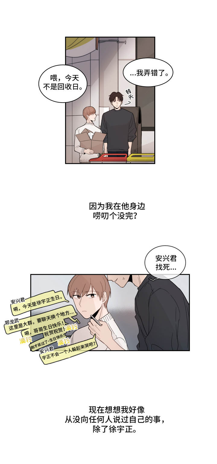 《收下我的心意》漫画最新章节第13章：关心免费下拉式在线观看章节第【2】张图片