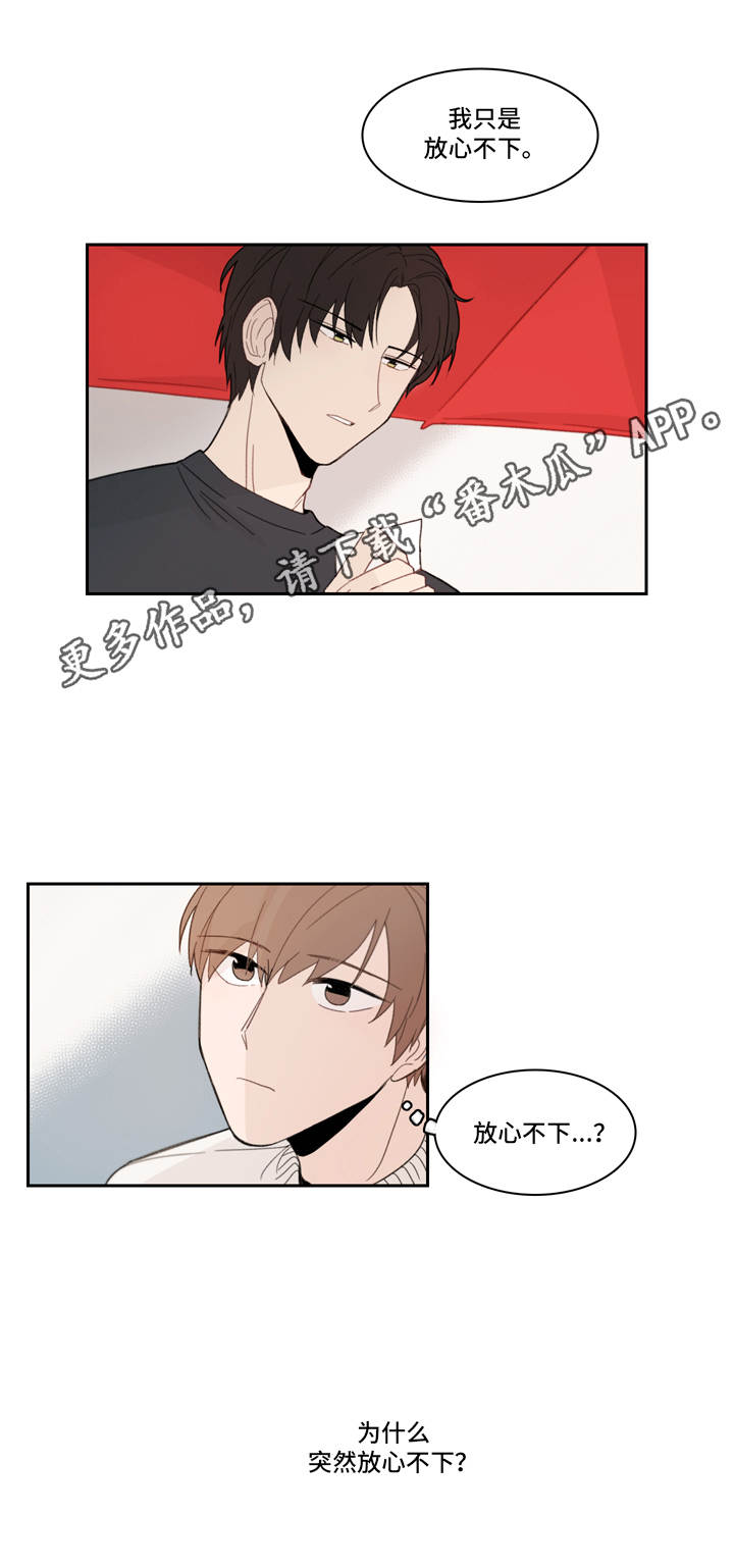 《收下我的心意》漫画最新章节第13章：关心免费下拉式在线观看章节第【3】张图片