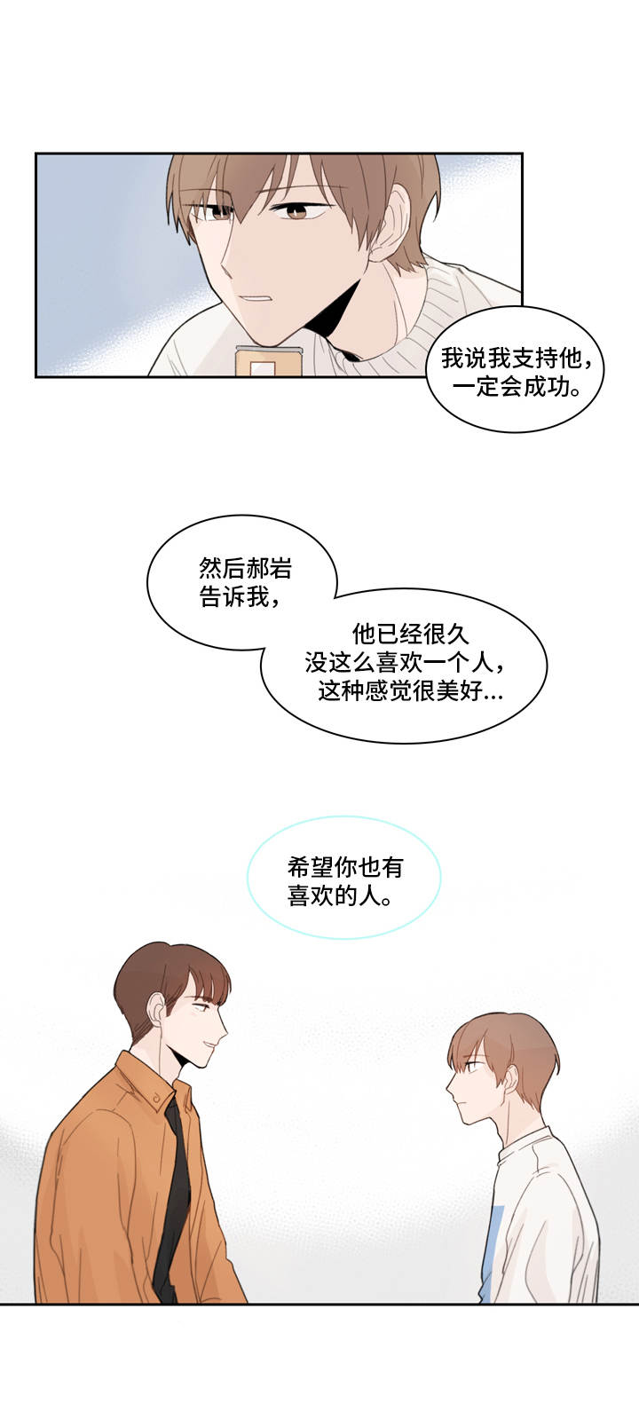 《收下我的心意》漫画最新章节第13章：关心免费下拉式在线观看章节第【6】张图片