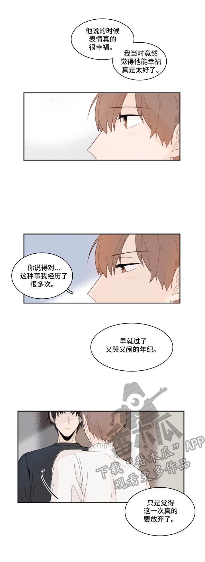 《收下我的心意》漫画最新章节第13章：关心免费下拉式在线观看章节第【5】张图片