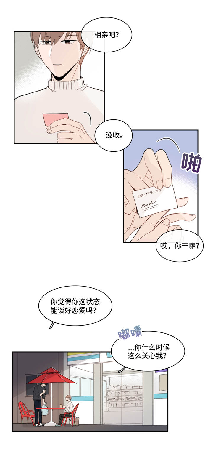 《收下我的心意》漫画最新章节第13章：关心免费下拉式在线观看章节第【4】张图片