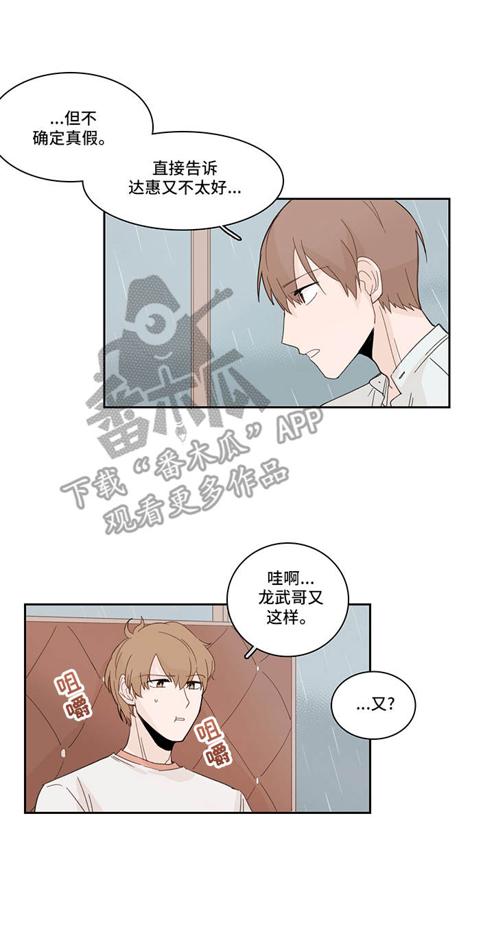 《收下我的心意》漫画最新章节第15章：本性难移免费下拉式在线观看章节第【3】张图片